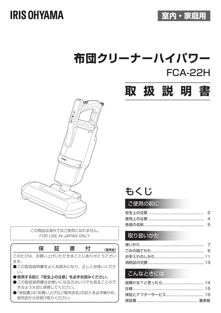 irisohyama アイリスオーヤマ 布団クリーナーハイパワーFCA-22H-C